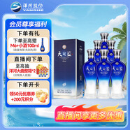 洋河藍(lán)色經(jīng)典 天之藍(lán)52度520ml*6瓶 整箱裝 綿柔濃香型白酒