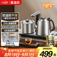 蘇泊爾（SUPOR）全自動上水電熱水壺茶臺燒水壺一體電茶爐316L不銹鋼圍爐煮茶器1L燒水器煮茶套裝臺嵌SW-10C19