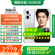 榮耀400 新品5G手機(jī) 2億超清寫真人像 7200mAh青海湖大電池 榮耀400 AI 新款 拍照手機(jī) 榮耀手機(jī) 攬?jiān)裸y 12GB+256GB【2年碎屏險(xiǎn)】 官方標(biāo)配
