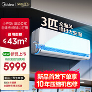 美的空調(diào) 3匹掛機 全面風(fēng) 新一級能效 客廳空調(diào) 商鋪自建房適用 壁掛式 以舊換新 KFR-65GW/N8QM1