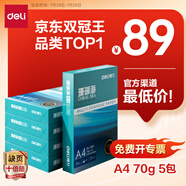 得力（deli）珊瑚海A4打印紙 70g500張*5包一箱 雙面打印復(fù)印紙 整箱2500張7361【紙類金榜榜首】