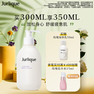 茱莉蔻（Jurlique）薰衣草舒感身體乳300ML 舒緩滋潤深層補水保濕 七夕情人節禮物