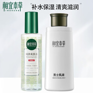 相宜本草男士護(hù)膚品套裝 補(bǔ)水保濕清爽滋潤洗面奶水乳 2件套：乳液+爽膚水