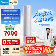 美的空調(diào) 3匹 云朵 無風(fēng)感 超一級能效 客廳空調(diào)柜機立式  母嬰級凈護空調(diào) 國家補貼 KFR-72LW/N8WF1