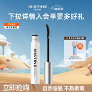 蜜絲婷（Mistine）經(jīng)典雙頭超模睫毛膏睫毛打底膏 濃密卷翹纖長女神節(jié)禮物 【定型持久】睫毛打底膏赫本棕 5g