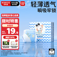 巴布豆小波浪紙尿褲L26片(9-14KG)大碼嬰兒尿不濕【品牌直供 安心品質(zhì)】