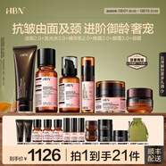 HBN早C晚A套裝水乳霜眼霜頸霜洗面奶緊致淡紋全套護膚七夕情人節(jié)禮物 年輕由面及頸