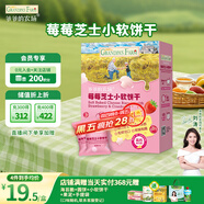 爺爺?shù)霓r(nóng)場(chǎng)芝士莓莓小軟餅干 寶寶兒童零食澳洲干酪 出行便攜60g