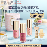 雅詩(shī)蘭黛馬卡龍限定唇油三支裝口紅禮盒化妝品套裝七夕情人節禮物送女友