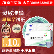 大衛早早孕試紙10條驗孕棒高精度顯示懷孕hcg翻倍檢測試紙一周可測