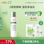 玉澤（Dr.Yu）皮膚屏障修護(hù)專研清透爽膚水200ml 補(bǔ)水保濕油敏肌