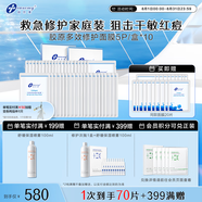 創(chuàng)爾美（Trauemy）活性膠原多效修護面膜抑痘褪紅補水保濕修護免洗5盒禮物送女友 免洗修護面膜10盒