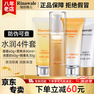瑞倪維兒潤膚保濕套裝康婷護膚品面霜洗面奶水乳液保濕隔離化妝品官方正品 水潤護膚4件組合套裝