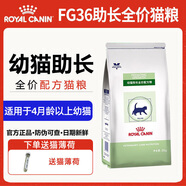 皇家貓糧幼貓奶糕FG36離乳期幼貓糧1-4月齡貓奶糕配方糧貓咪糧FW34 FG36幼貓助長(cháng)配方糧2kg1袋