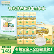 爺爺?shù)霓r(nóng)場(chǎng)有機(jī)胚芽米谷物獨(dú)立包裝大米粥兒童營(yíng)養(yǎng)主食2700g禮盒裝