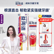 益周適咸味牙齦牙膏【戚薇同款】緊實健齦抑制齦紅腫出血抗牙菌斑110g