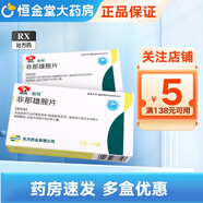 [啟悅]非那雄胺片 1mg*28片 6盒裝 現(xiàn)貨速發(fā)