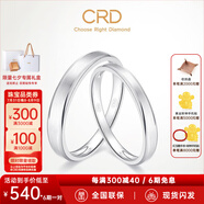 CRD克徠帝【現(xiàn)貨閃發(fā)】余生對戒鉑金戒指鉆石情侶結(jié)婚對戒 男戒
