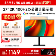 三星（SAMSUNG）27英寸2K高清 IPS 100HZ專業(yè)設(shè)計師護眼低藍光顯示器 升降旋轉(zhuǎn)豎屏 游戲家用辦公電腦筆記本設(shè)計屏 27英寸2K 100Hz【S27F610EAC】 180天只換不修/校