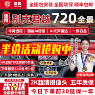 京盾適用別克君威君越英朗威朗pro 昂科威720度360全景影像系統(tǒng)全車 10-23 24款別克君越 6D全景 720度汽車行車記錄儀加裝倒車高清