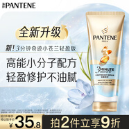 潘婷三分鐘奇跡護發(fā)素氨基酸輕盈180ml京東自營(yíng)發(fā)膜級洗護蓬松柔順
