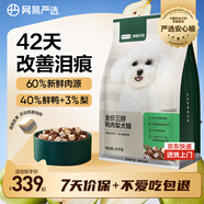 網(wǎng)易嚴選犬糧 全價(jià)三拼鴨肉梨狗糧凍干中大型幼犬成犬通用去淚痕泰迪10kg 