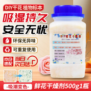 貝傅特 鮮花干燥劑干花制作硅膠粉DIY制作標(biāo)本干燥沙防潮劑可重復(fù)使用 500克鮮花干燥劑*1瓶