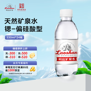 嶗山【任嘉倫推薦款】飲用天然礦泉水 鍶-偏硅酸型 330ml*24瓶/整箱裝