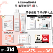 雅漾（Avene）敏肌面膜水霜護膚套裝禮盒專研水200ml+面膜5片+專研霜40ml 禮物
