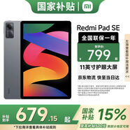 小米（MI）Redmi Pad SE 紅米平板11英寸【平板國家補貼15%】平板電腦屏學(xué)生網(wǎng)課學(xué)習兒童繪畫(huà)辦公娛樂(lè ) 【全網(wǎng)熱賣(mài)】深灰色 8GB+128GB 官方標配