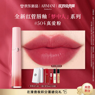 阿瑪尼全新夢中人系列紅管唇釉#504真愛粉 木質玫瑰 口紅唇蜜生日禮物女