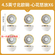 德蒂芙北歐風(fēng)餐具飯碗小碗家用日式瓷碗陶瓷泡面碗高顏值網(wǎng)紅碗碟盤(pán)套裝 6只裝【心花怒放】4.5英寸碗 11.6cm 復古北歐陶瓷碗餐具