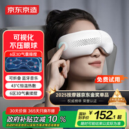 京東京造智能眼部按摩儀E5s 可視化熱敷眼罩眼睛按摩儀兒童護眼儀按摩器緩解疲勞男生生日禮物女生