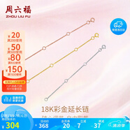 周六福18K金O字延長鏈彩金三色可選生日禮物 白18K金約9cm 可調(diào)節(jié)
