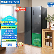 美菱（MeiLing）冰箱632升對(duì)開(kāi)門(mén)冰箱雙開(kāi)門(mén)一級(jí)能效雙變頻風(fēng)冷無(wú)霜低噪音嵌入式大容量家用電冰箱 BCD-632WPUCX 典雅灰