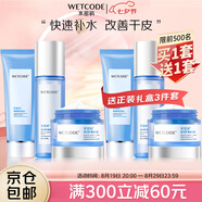 水密碼套裝水乳護膚品補水保濕禮盒女化妝品冰川礦泉七夕禮物送女友 6件套-潔面+美容液+補水霜