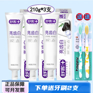 舒客牙膏 亮齒白210克*3支（珍珠竹炭）