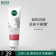 相宜本草安心潔顏乳100g（舒潤氨基酸溫和敏感肌洗面奶）護(hù)膚品