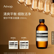 AESOP伊索 斐妙平衡潔面露 洗面奶生日禮物男女 200ml