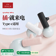 愛沃可（iWALK）【3C認(rèn)證】口袋膠囊充電寶迷你小巧快充可上飛機(jī)適用蘋果16/15全系華為小米便攜電源Type-c接口 白