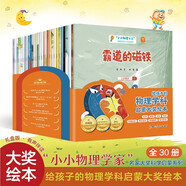 小小物理學(xué)家 30冊 科普繪本 給3-9歲孩子的兒童節物理學(xué)科啟蒙繪本書(shū)籍 幼兒園一、二年級必讀繪本 課外閱讀書(shū) 老師推薦書(shū)單 幼兒園經(jīng)典書(shū)單 幼小銜接 名家獲獎睡前故事