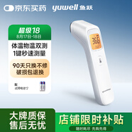 魚(yú)躍（Yuwell）電子體溫計(jì)家用醫(yī)用體溫額溫槍嬰兒童老人溫度計(jì)測(cè)溫槍YHW-1