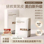 沫芮  MURRAYLE煙酰胺面膜男女補(bǔ)水保濕持證美白暗沉淡斑孕婦可用10片官方正品