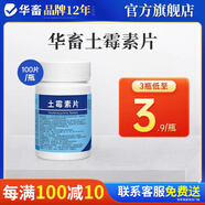 華畜土霉素片獸藥獸用豬龜魚用水族雞鴨鵝羊?qū)櫸镓埞酚酶篂a拉稀消炎藥 1瓶【土霉素片】100片