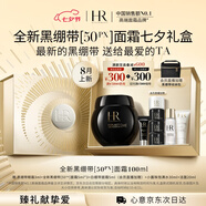 赫蓮娜HR全新黑繃帶50PX面霜100ml玻色因護膚品化妝品七夕情人節(jié)禮物