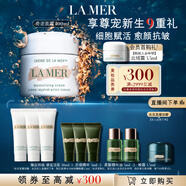 海藍(lán)之謎（LA MER）精華面霜100ml保濕修護(hù)緊致護(hù)膚品套裝化妝品禮盒生日禮物送女友