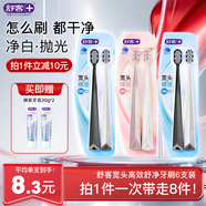 舒客黑科技牙刷含炭螺旋絲 + 細軟毛口氣清新MAX情侶寬頭牙刷6支