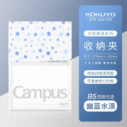 國譽(yù)（KOKUYO）活頁紙文件夾收納包5|5分類活頁本配件袋 【B5】藍(lán)色