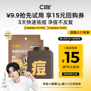 C咖【會員嘗鮮禮】祛痘面膜1罐