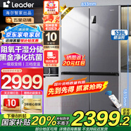 海爾智家冰箱560四開門十字對開門539升家用大容量風冷無霜一級能效雙變頻阻氧干濕分儲leader冰箱 539升阻氧干濕分儲+黑金凈化抑菌+一級雙變頻